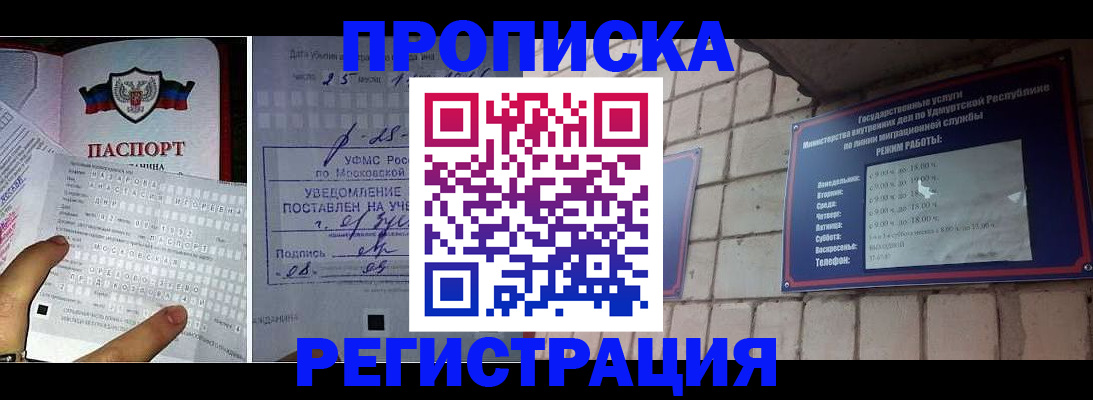 купить прописку в Перми