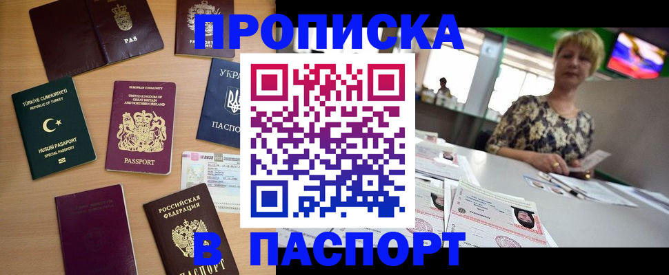 временная прописка в Перми